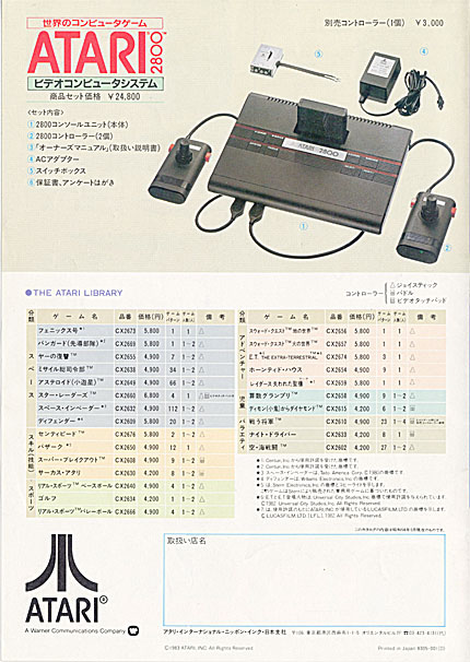 ratscats web page/アタリ-ATARI2800