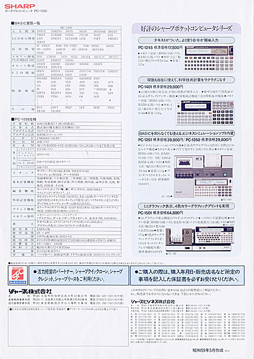 ratscats web page/シャープ-PC-1350